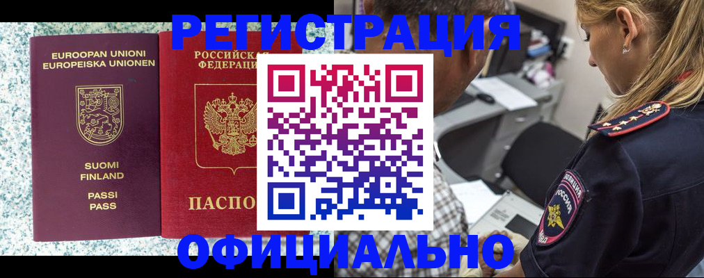 временная регистрация для школы в Богородицке